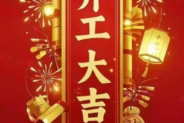 2025适合开业的日子