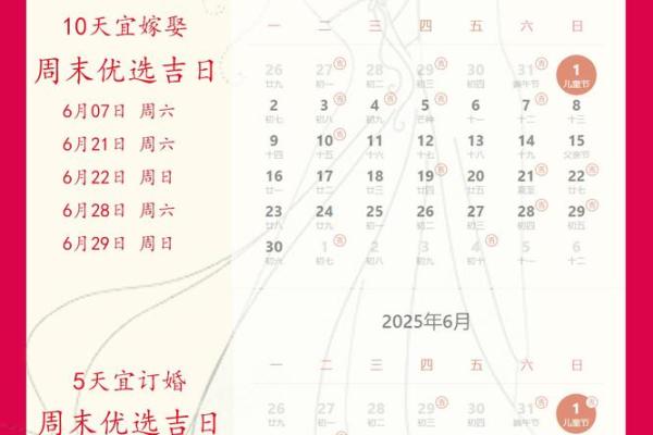 2025年10月19日结婚黄道吉日