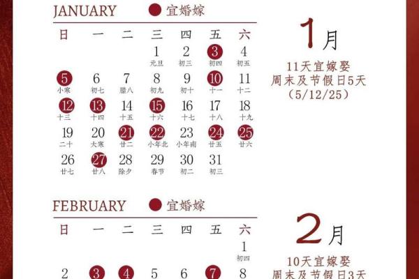 2025年10月19日结婚黄道吉日