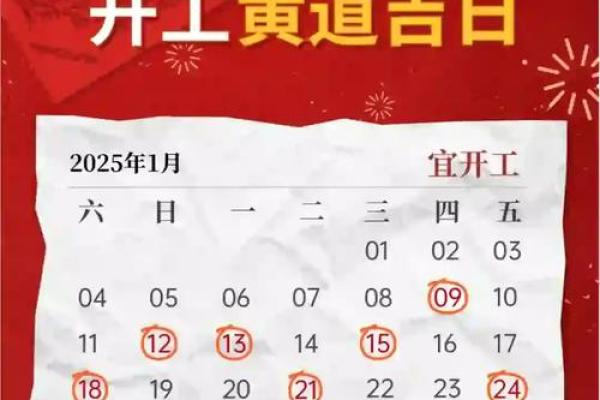 2025年10月嫁娶吉日开工吉日查询