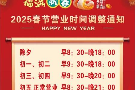 2025年开业选哪天比较吉利