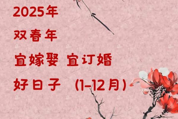 2025年订婚入宅黄道吉日查询及择日得把眼睛擦亮了
