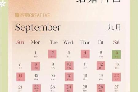 2025年10月3日结婚黄道吉日