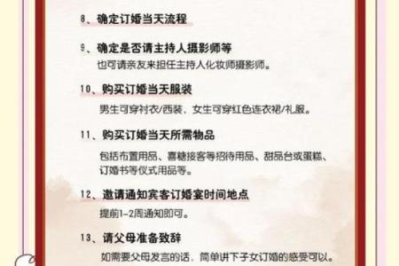 8月份订婚选日子有什么讲究和传统习俗