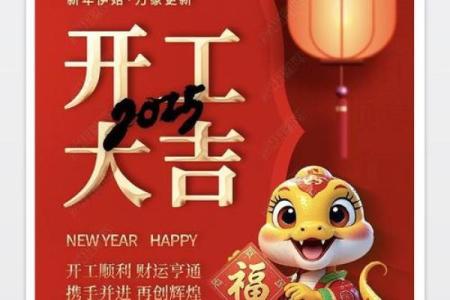 装修开工吉日2025年