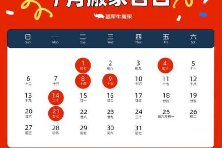 2025年10月老黄历搬家吉日查询及得把眼睛擦亮了