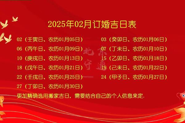 2025年十月订婚吉日