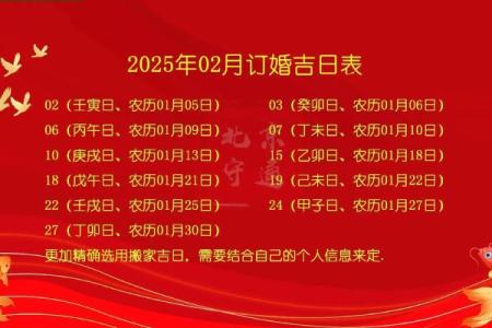 2025年十月订婚吉日