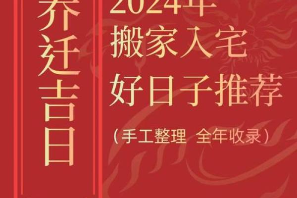 2024年19月搬家吉日