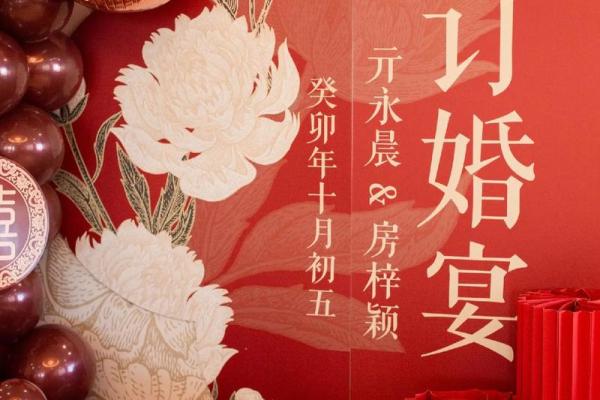 2025年十月初五适合订婚吗