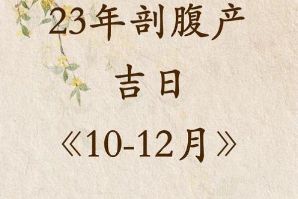 2023年9月剖腹产选吉日良辰及得把眼睛擦亮了