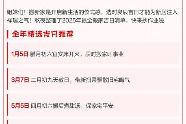 2025年10月适合订婚搬新家的黄道吉日有哪些