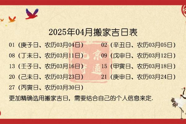 2025年10月搬家择日得把眼睛擦亮了及日期推荐
