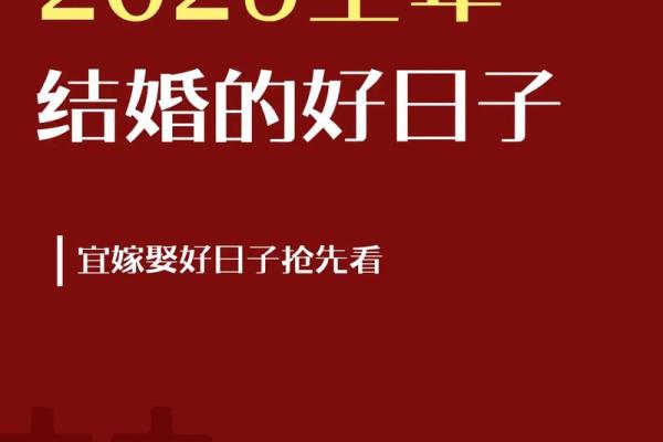 2025年10月适合结婚办喜事的黄道吉日具体是哪几天