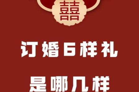 2025年9月订婚日期选择有哪些传统习俗和得把眼睛擦亮了