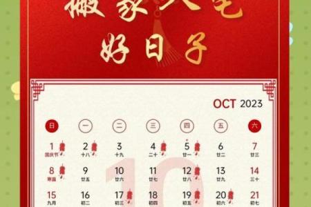 10月哪几天搬家最吉利又适合周末