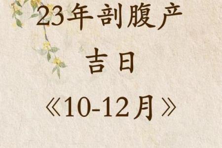 2023年9月剖腹产选吉日良辰及得把眼睛擦亮了