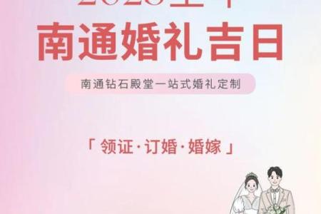 2025年10月结婚好日子