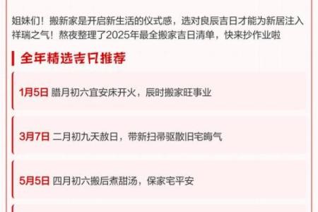 2025年10月适合订婚搬新家的黄道吉日有哪些