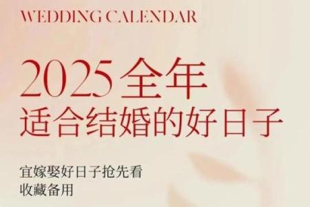 2025年10月适合结婚办喜事的黄道吉日具体是哪几天