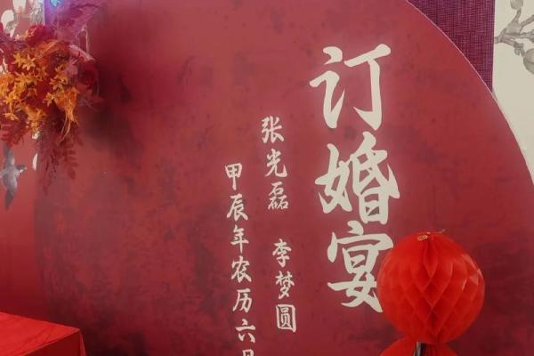 2025年农历十月初八订婚日子好不好有什么讲究