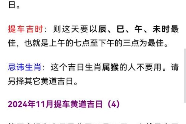 2025年10月适合提车的黄道吉日有哪些如何避开忌讳日期