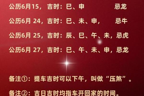 黄道吉日提车有什么讲究 如何挑选适合的日子提新车