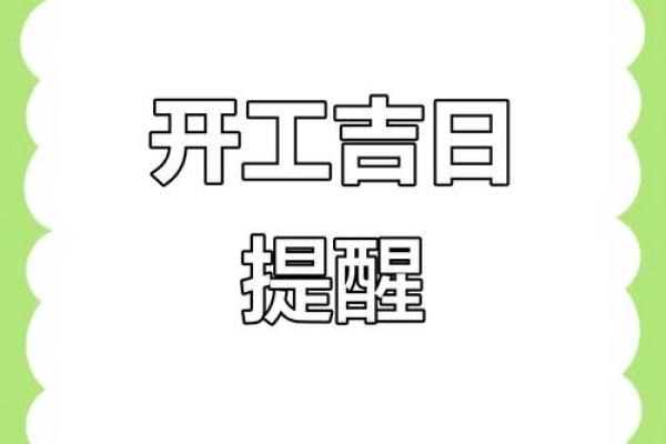 2025年适合装修开工的日子