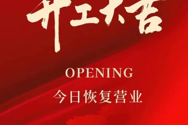2025年10月适合开业的黄道吉日