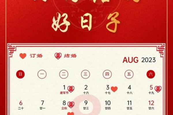 2025年8月订婚开工吉日