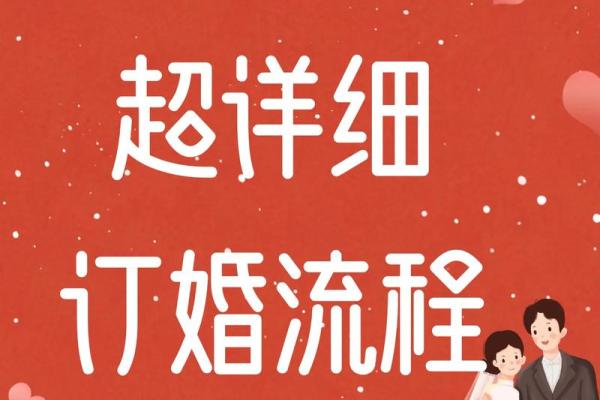 2025年9月订婚选哪天能兼顾周末和农历好日子
