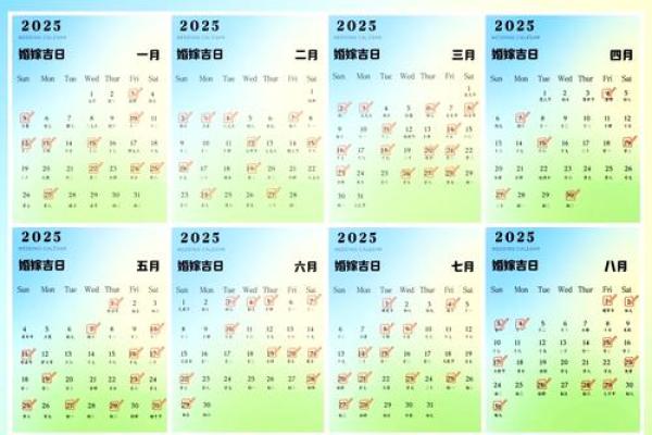 2025年9月结婚最佳日期