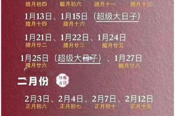2025宜结婚嫁娶的日子