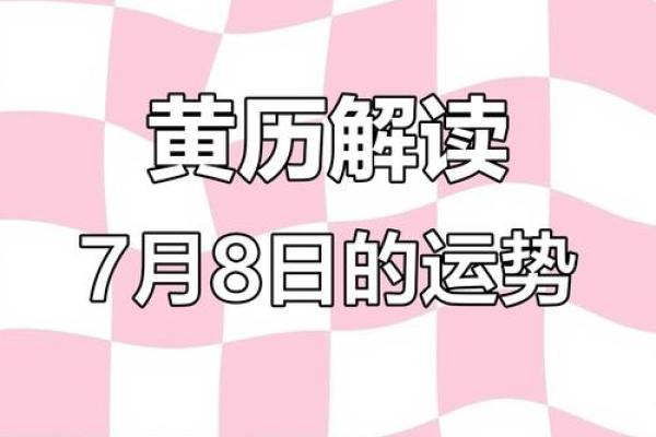 2025年8月适合剖宫产后搬家的良辰吉日与风水禁忌