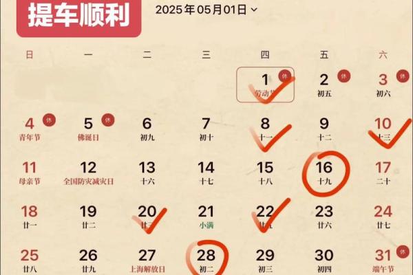 2025年9月最适合提车的良辰吉日查询
