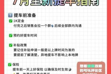 2025年9月适合提车的黄道吉日查询及购车得把眼睛擦亮了