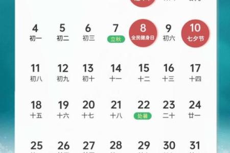 2025年8月份装修吉日专用日历