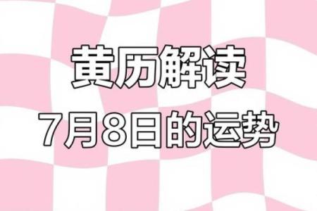 2025年8月适合剖宫产后搬家的良辰吉日与风水禁忌