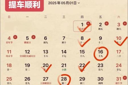 2025年9月最适合提车的良辰吉日查询