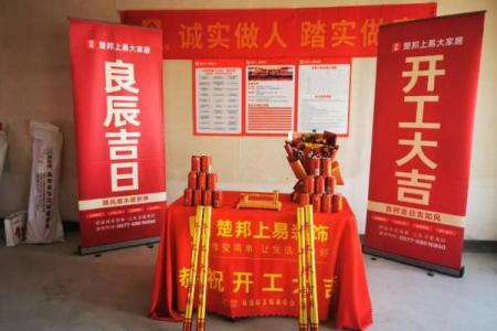 2025年九月装修房子开工吉日查询