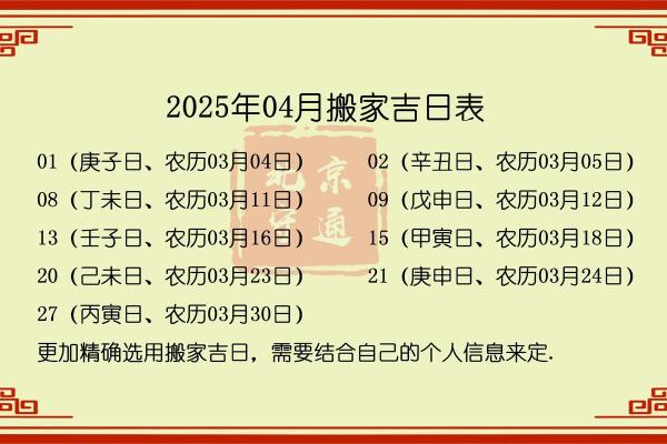 2025年几月份搬家最吉利适合入宅