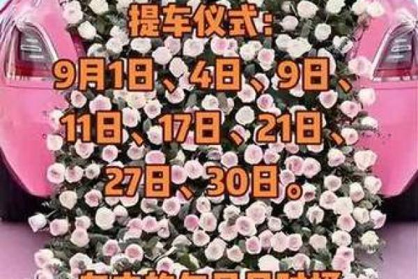 本月提车好日子