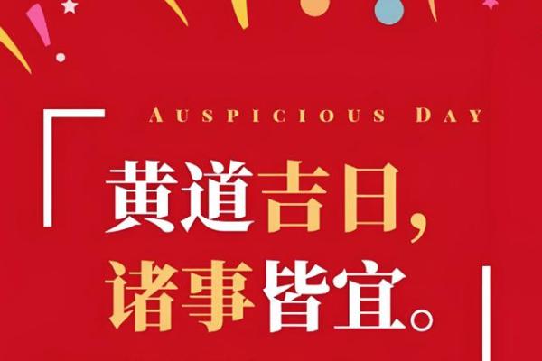 2025年生宝宝选什么日子比较好对母子健康有利