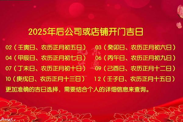 2025年10月店铺开业吉日吉时查询 2025年10月店铺开业吉日吉时查询