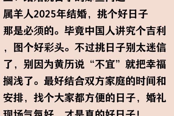 属羊人2025年最佳开工开业黄道吉日查询