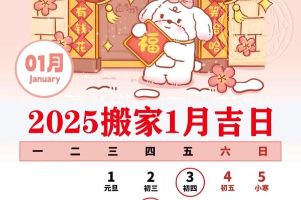 2025年搬家入住新房的吉日吉时