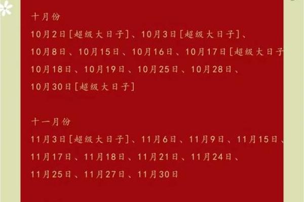十月份结婚的黄道吉日2025年