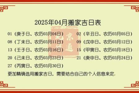 2025年几月份搬家最吉利适合入宅