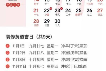 九月份装修的黄道吉日有哪几天
