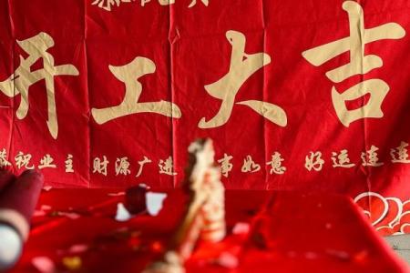 九月份装修选哪天开工能带来好运和顺利